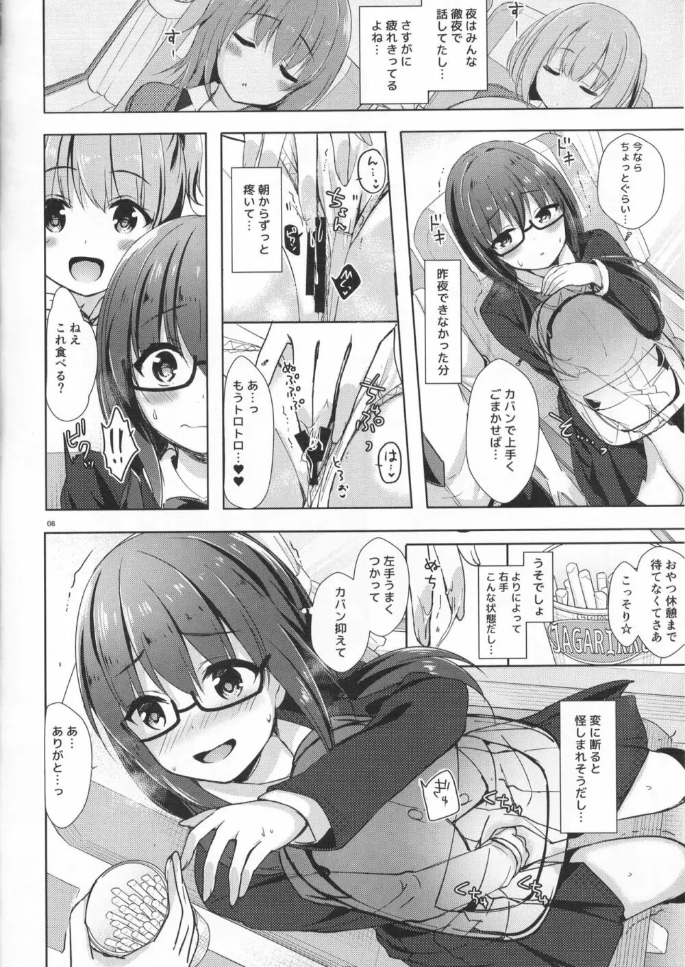 優等生 綾香のウラオモテ ヤリまくり修学旅行編 Page.6