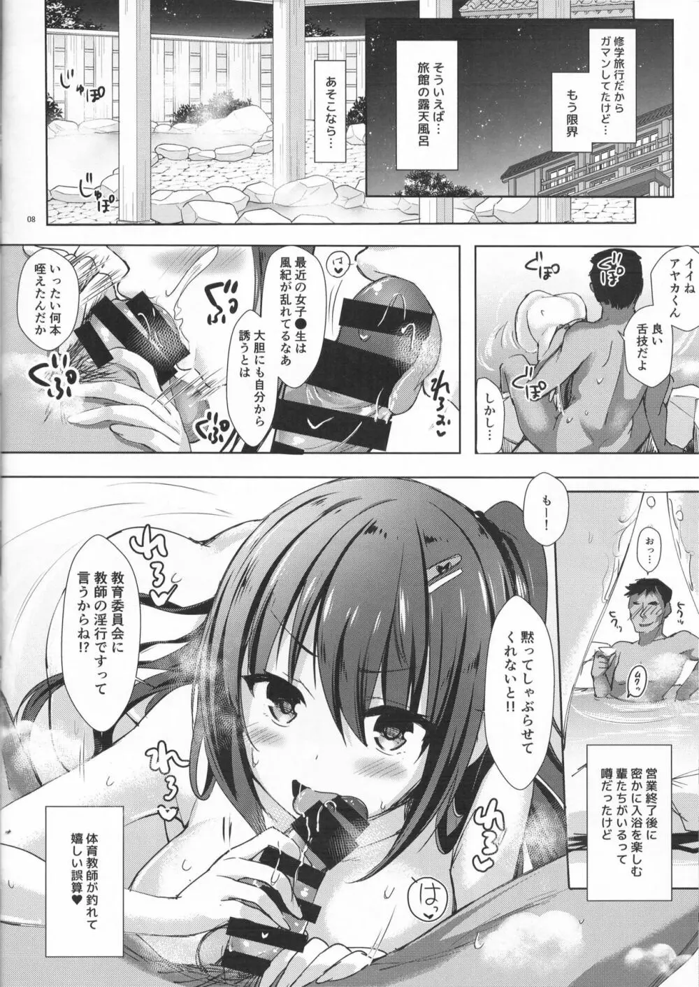 優等生 綾香のウラオモテ ヤリまくり修学旅行編 Page.8