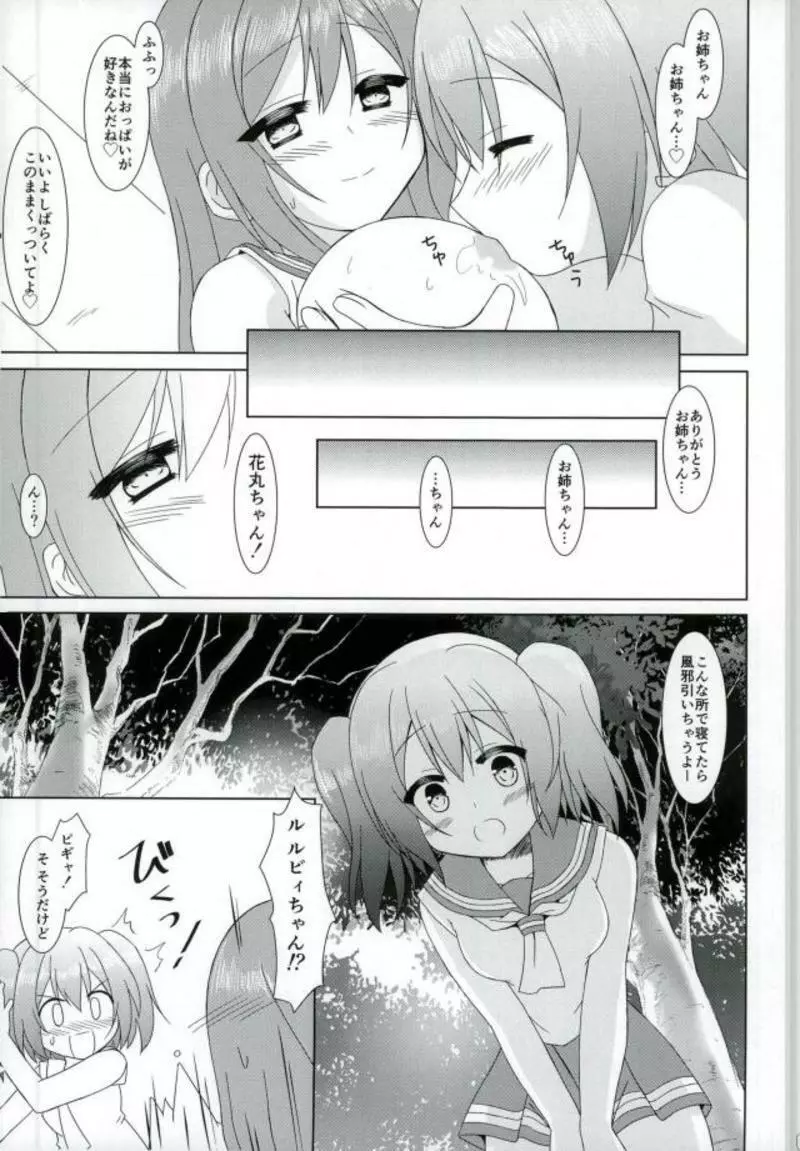 はなまるどりーむ2 Page.14