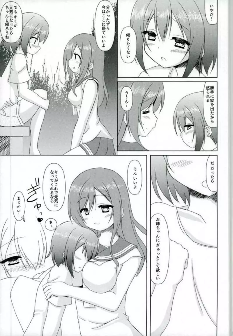 はなまるどりーむ2 Page.4