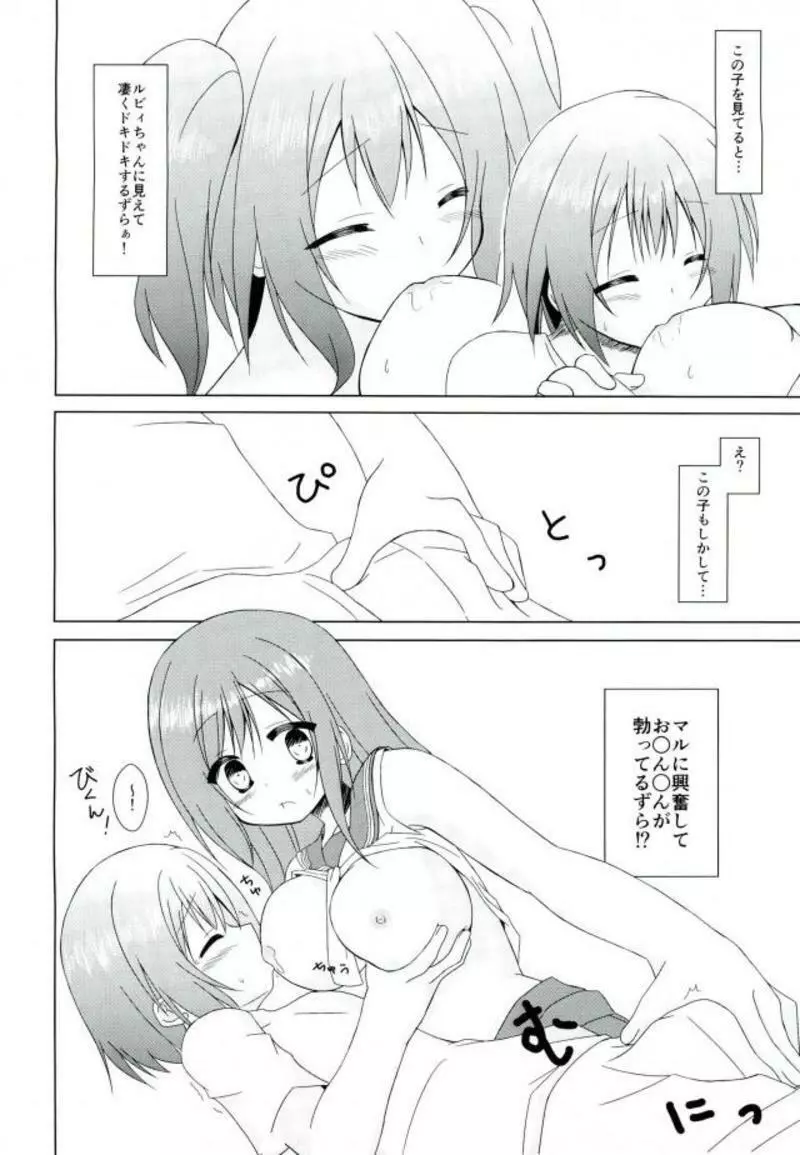 はなまるどりーむ2 Page.7