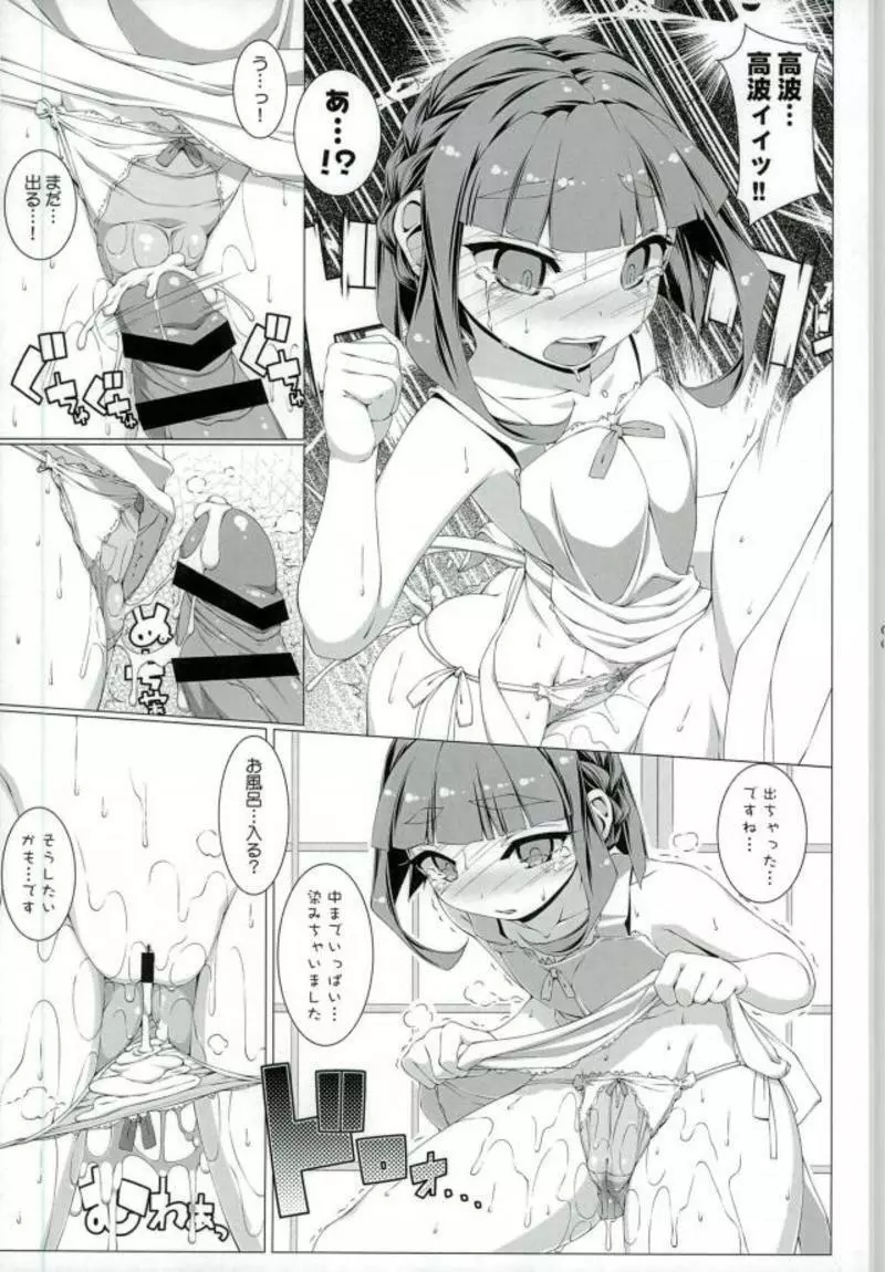 それは南十字星の桃紅色 Page.8