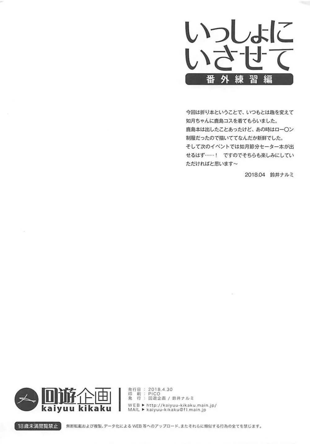 いっしょにいさせて 番外練習編 Page.8