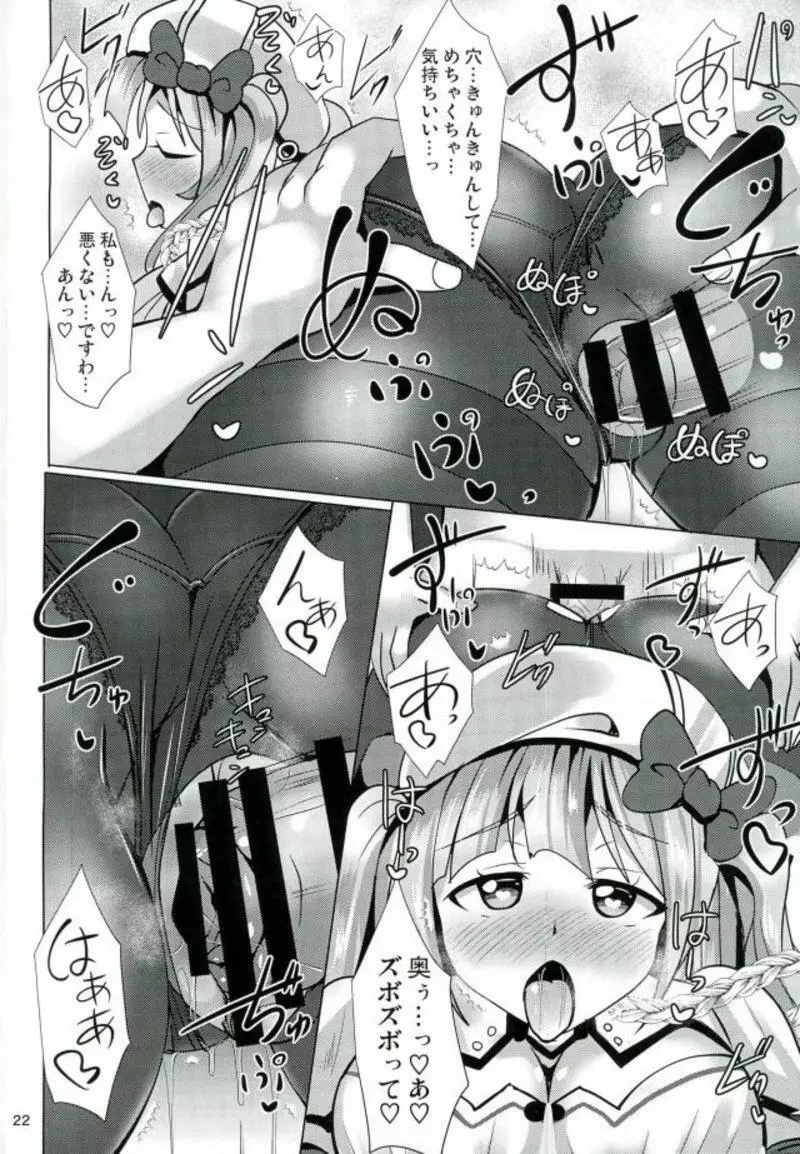 アシームレーン2 Page.21