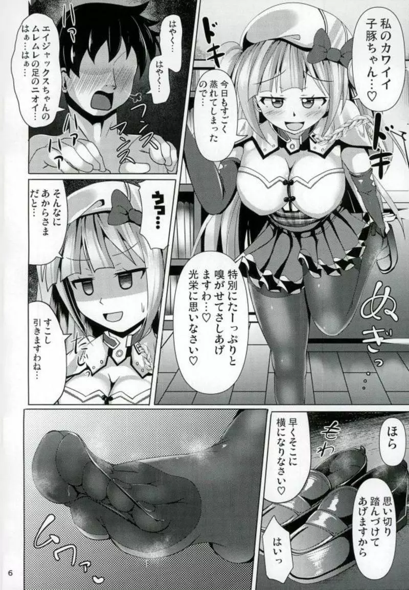 アシームレーン2 Page.5