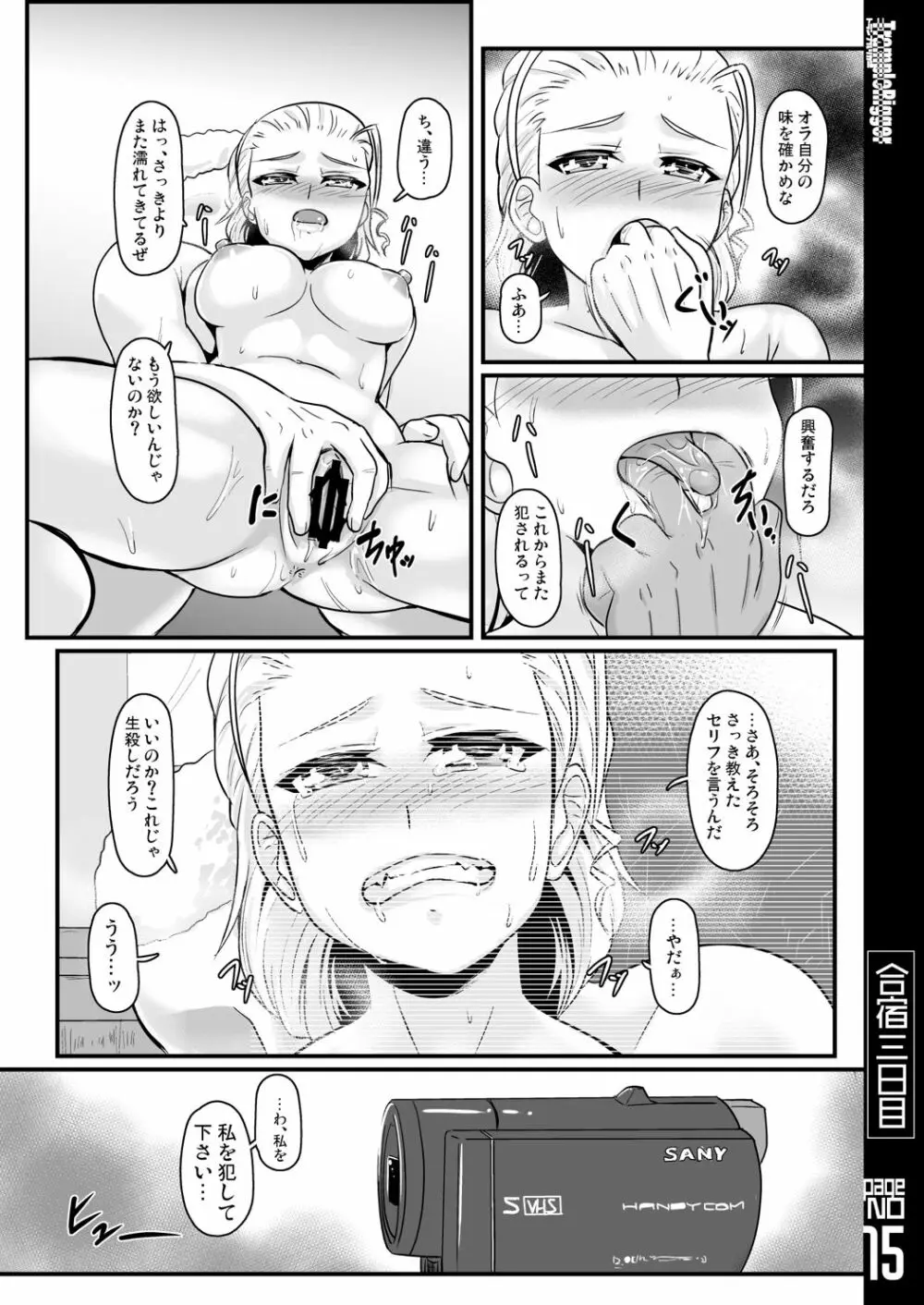 合宿三日目 Page.15