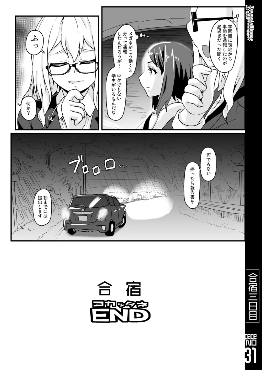 合宿三日目 Page.31