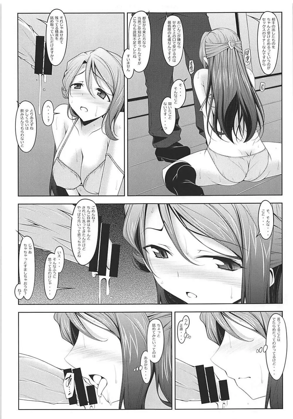 かなり丈夫な中くらいの梨子さん Page.6