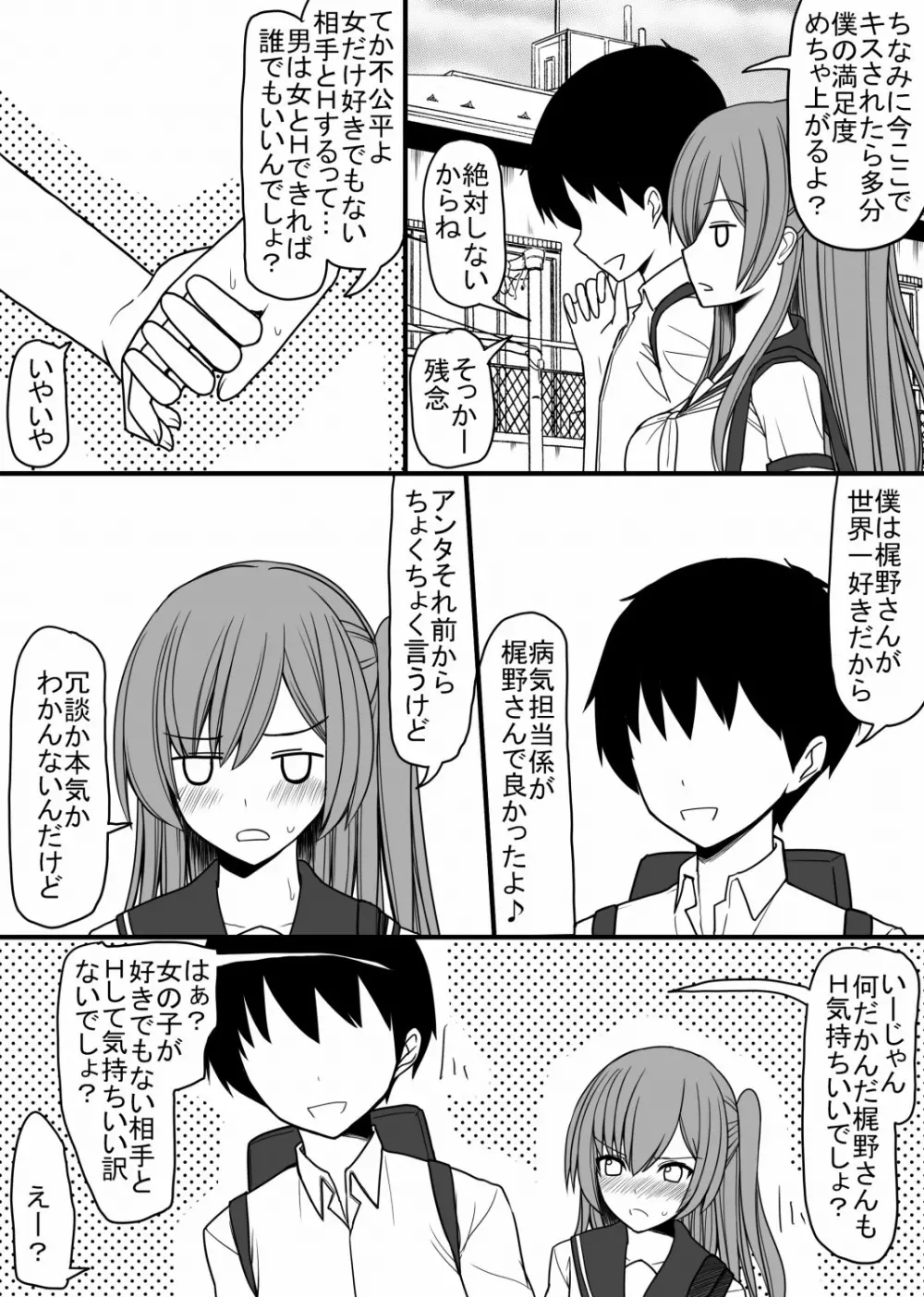 全ての男子に必ずセックスを担当してくれる女の子がつく世界 Page.3