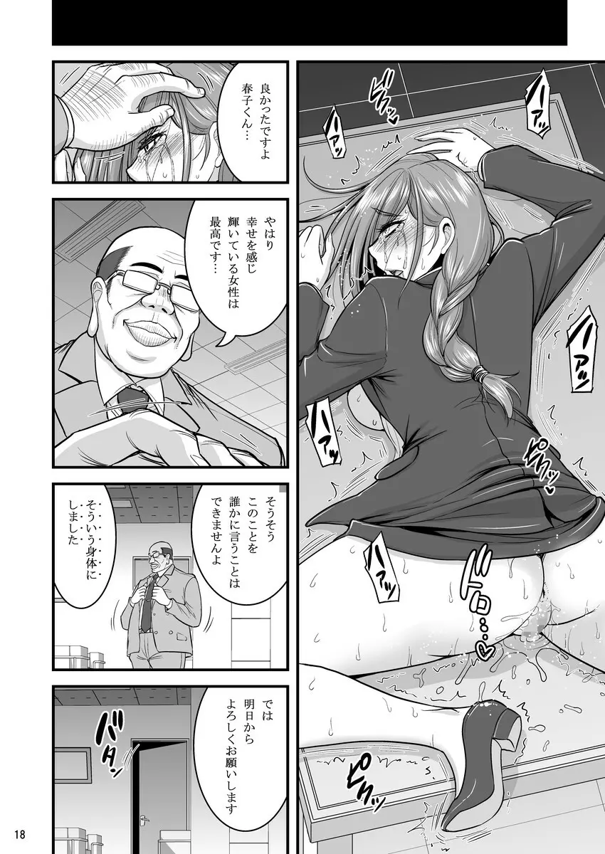 催眠人妻OLさん… Page.19