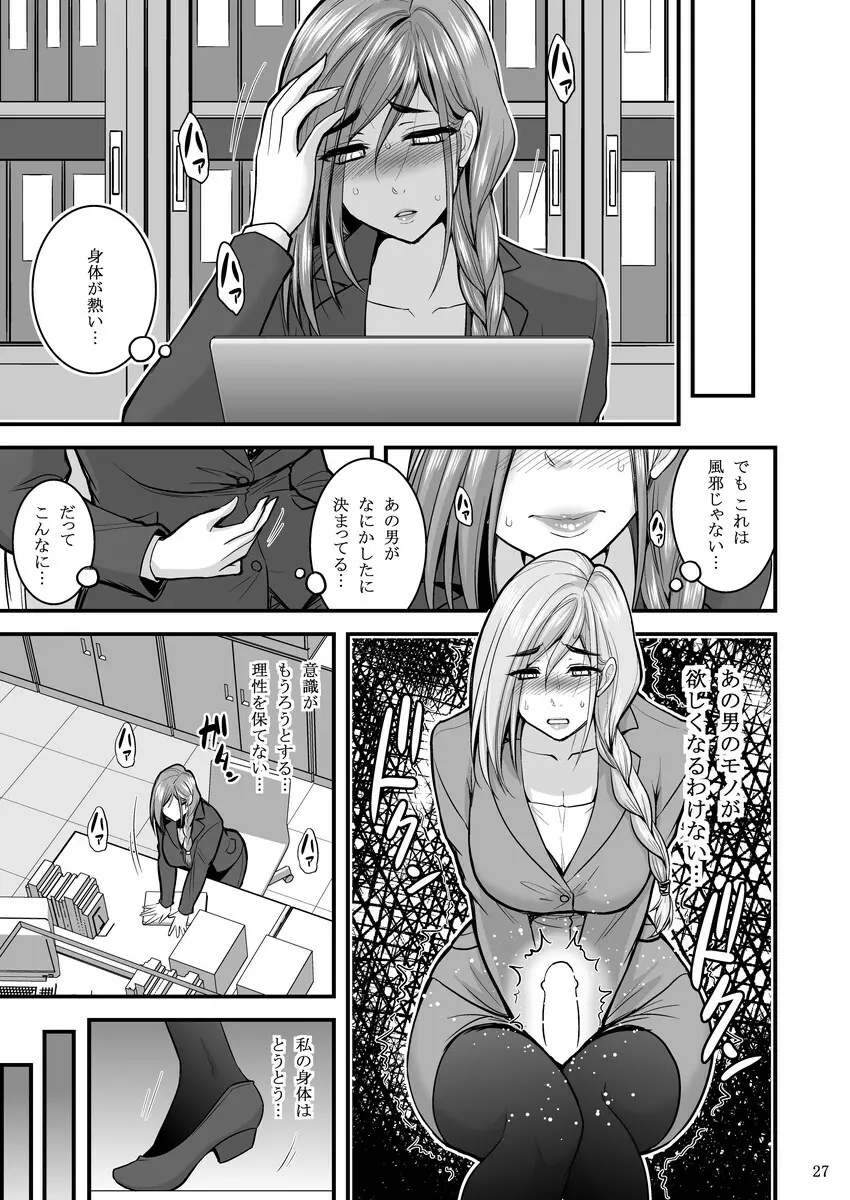 催眠人妻OLさん… Page.28