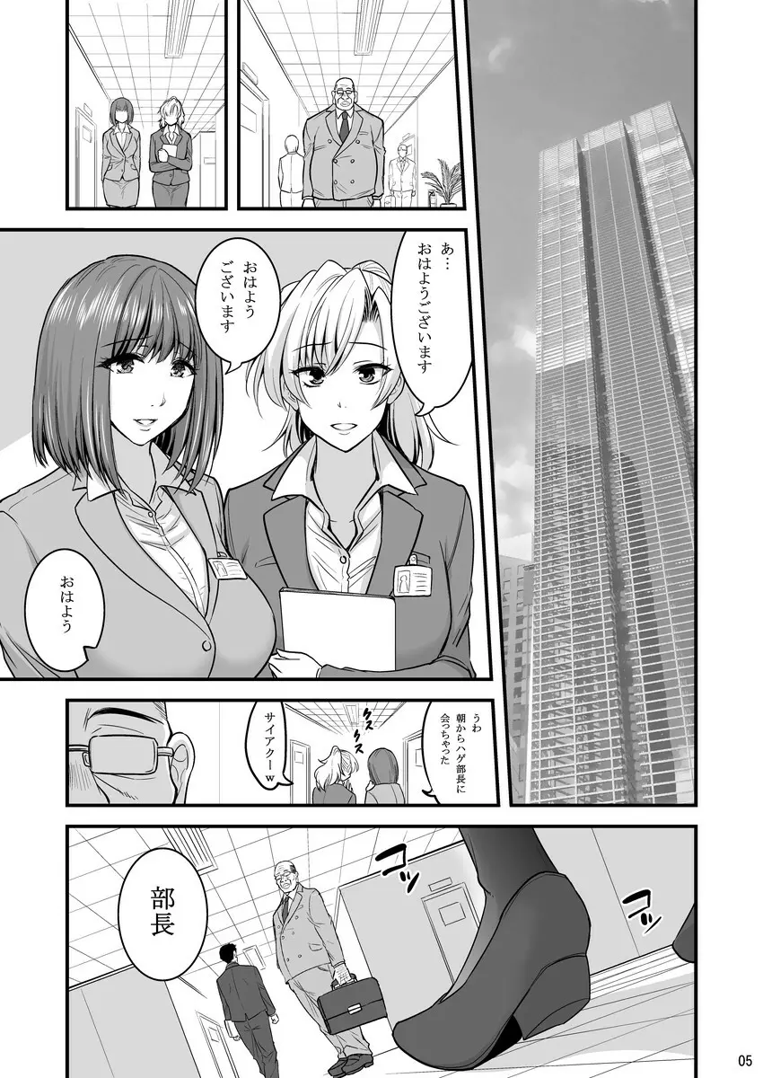 催眠人妻OLさん… Page.6