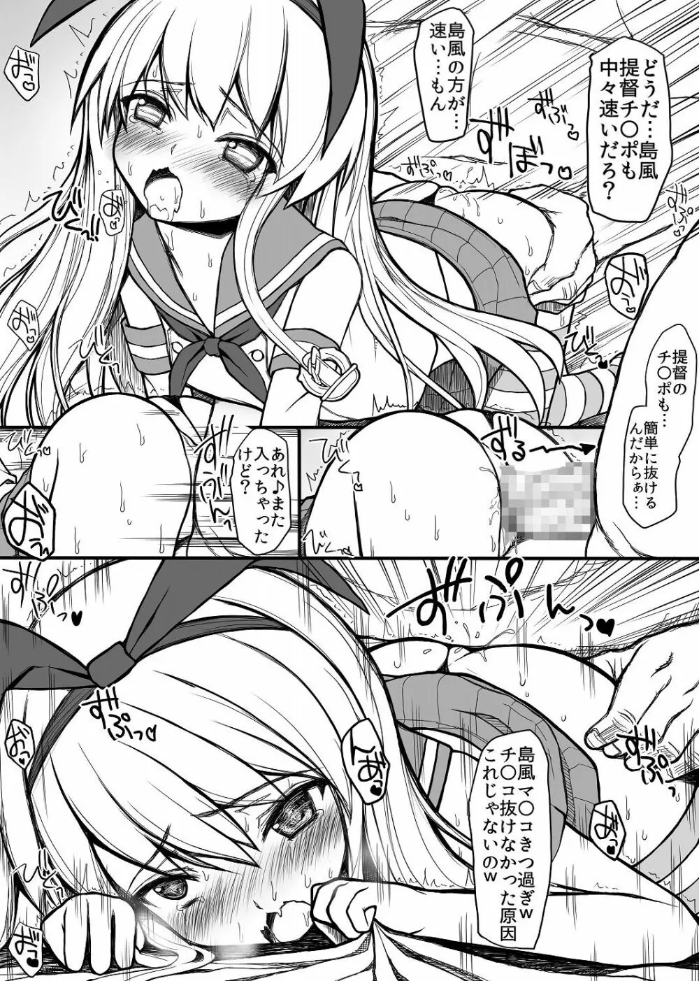 鈴谷と島風を艦娘からチン娘にする話 Page.10