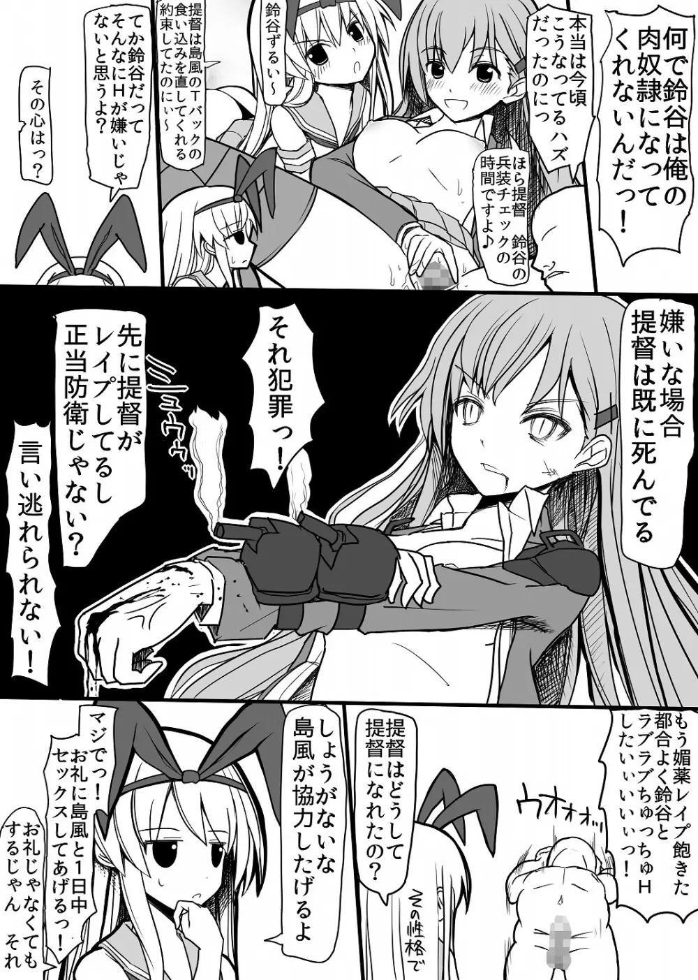 鈴谷と島風を艦娘からチン娘にする話 Page.20