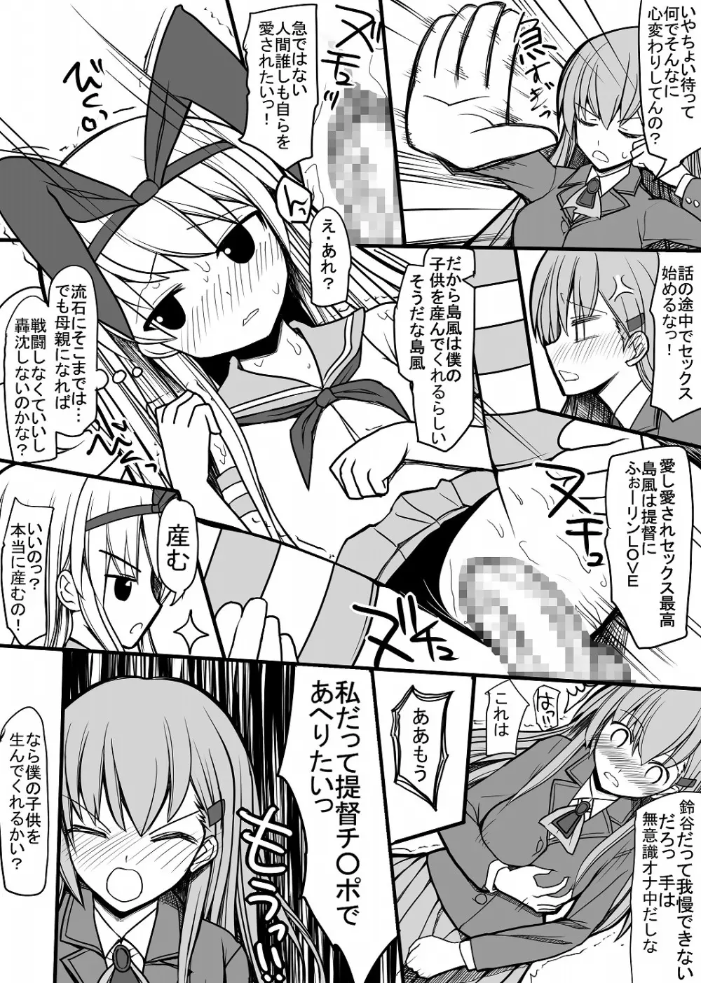 鈴谷と島風を艦娘からチン娘にする話 Page.22