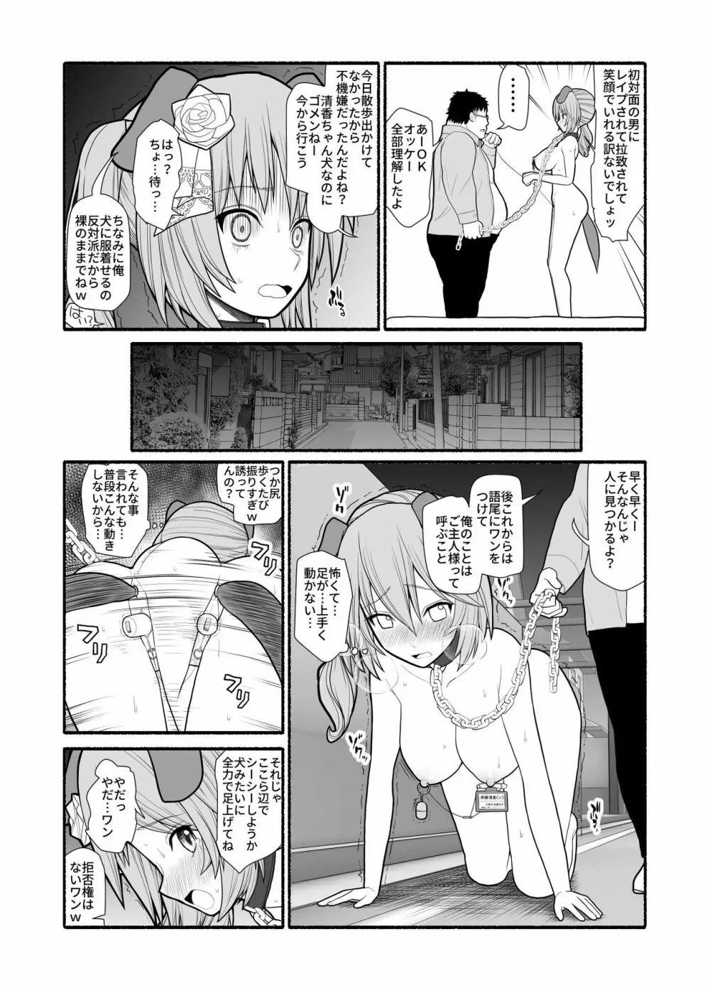 催眠調教アプリで美少女ペット多頭飼育 Page.14