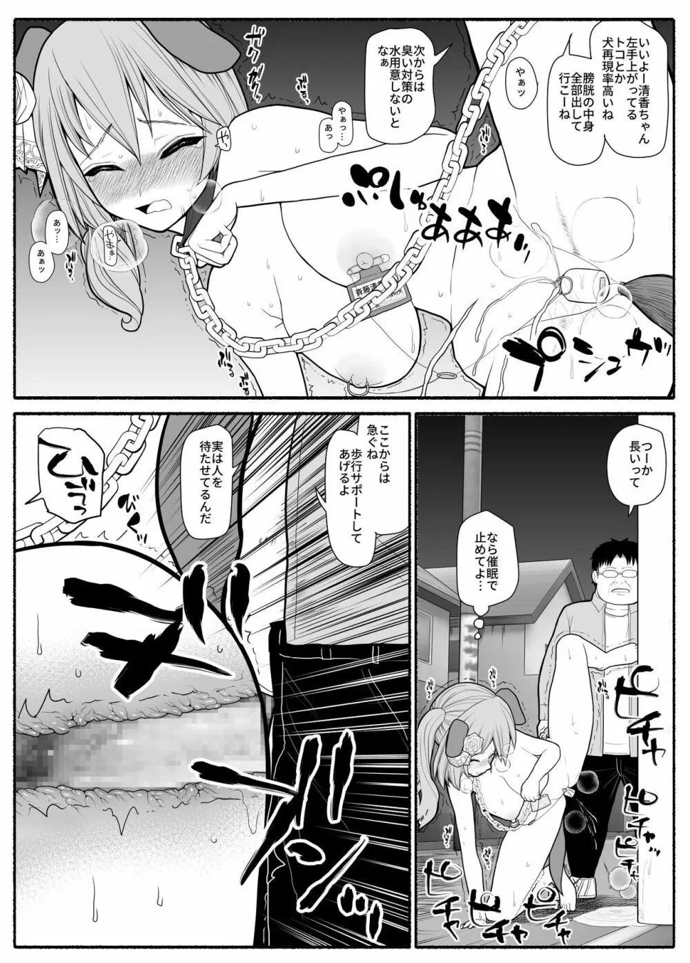 催眠調教アプリで美少女ペット多頭飼育 Page.15