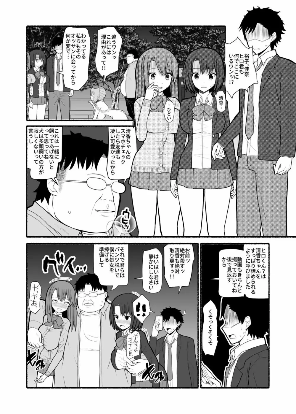 催眠調教アプリで美少女ペット多頭飼育 Page.17