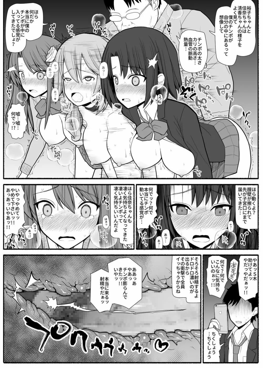 催眠調教アプリで美少女ペット多頭飼育 Page.19