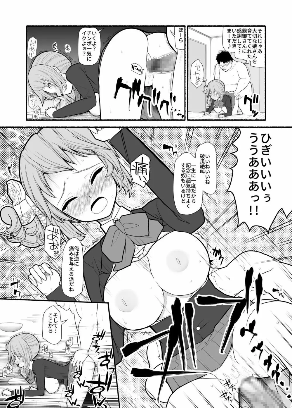 催眠調教アプリで美少女ペット多頭飼育 Page.9