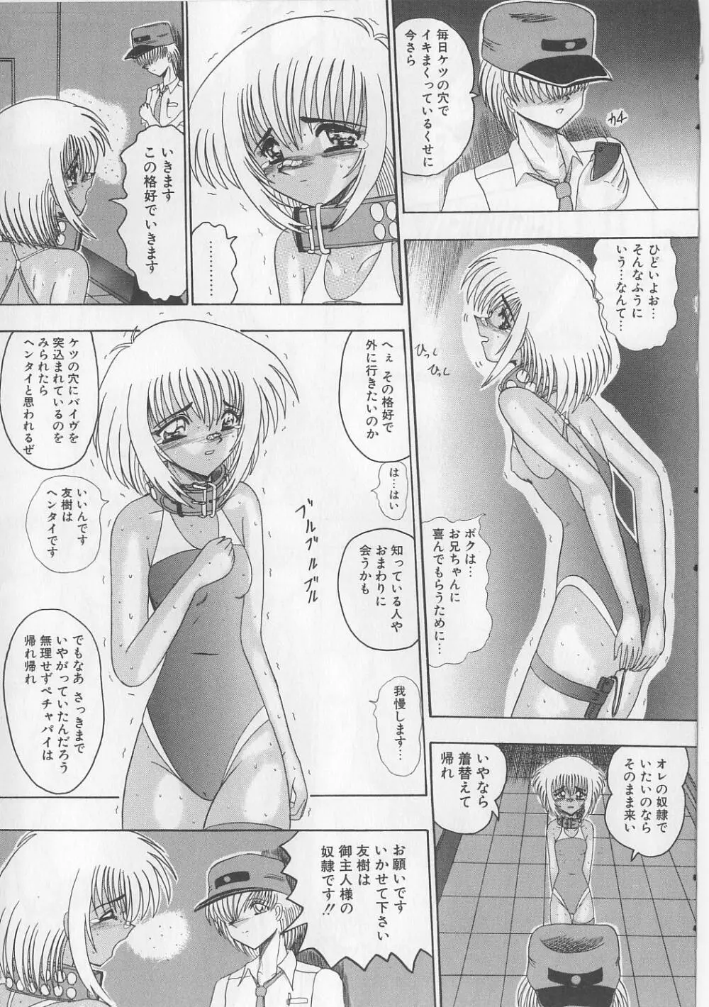 マゾっ娘白書 Page.62