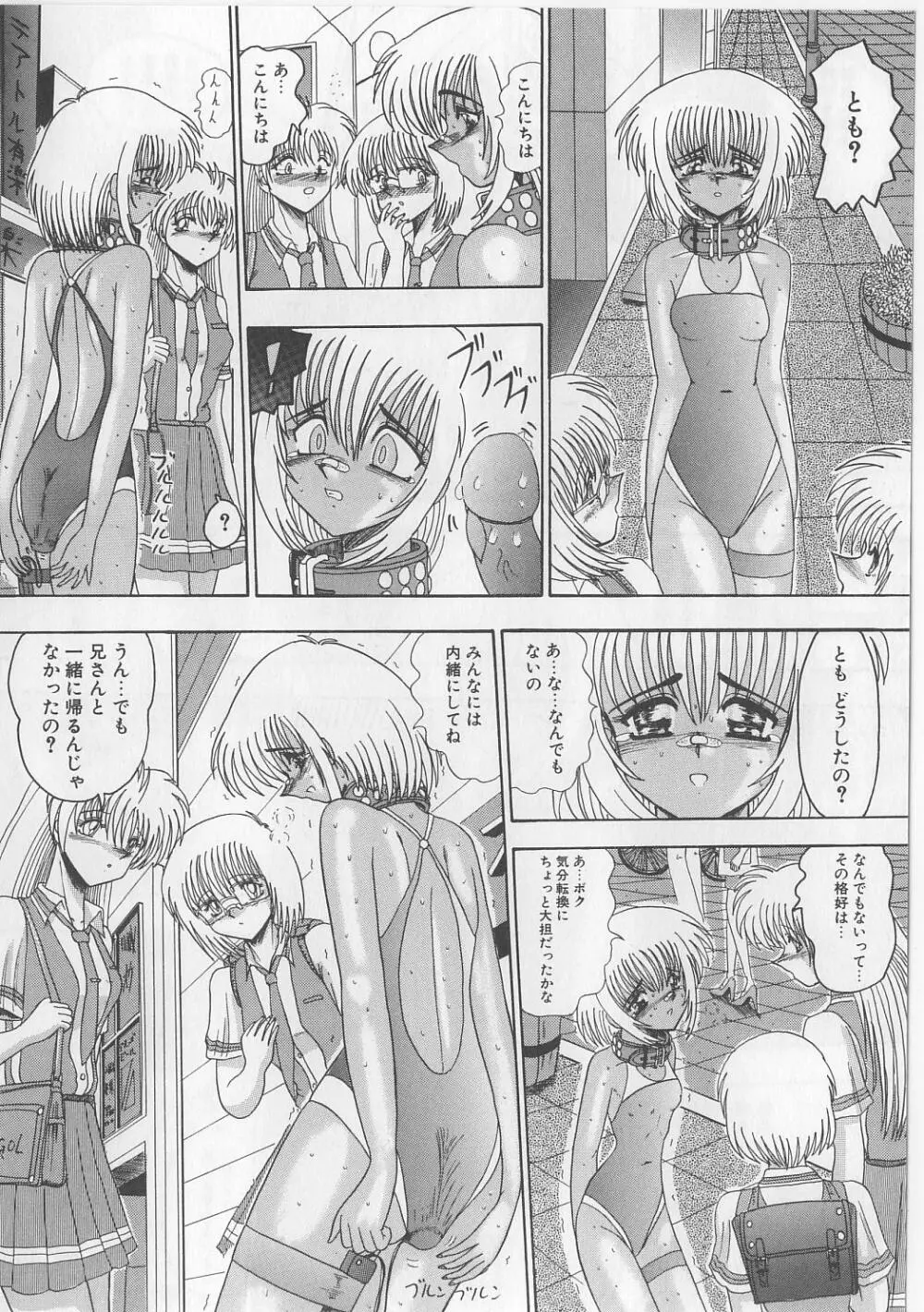 マゾっ娘白書 Page.65