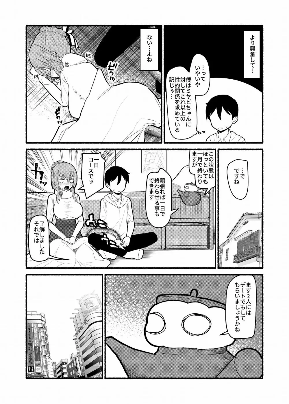 どんな願いもエロい形で叶えてしまう急須の精霊 Page.11