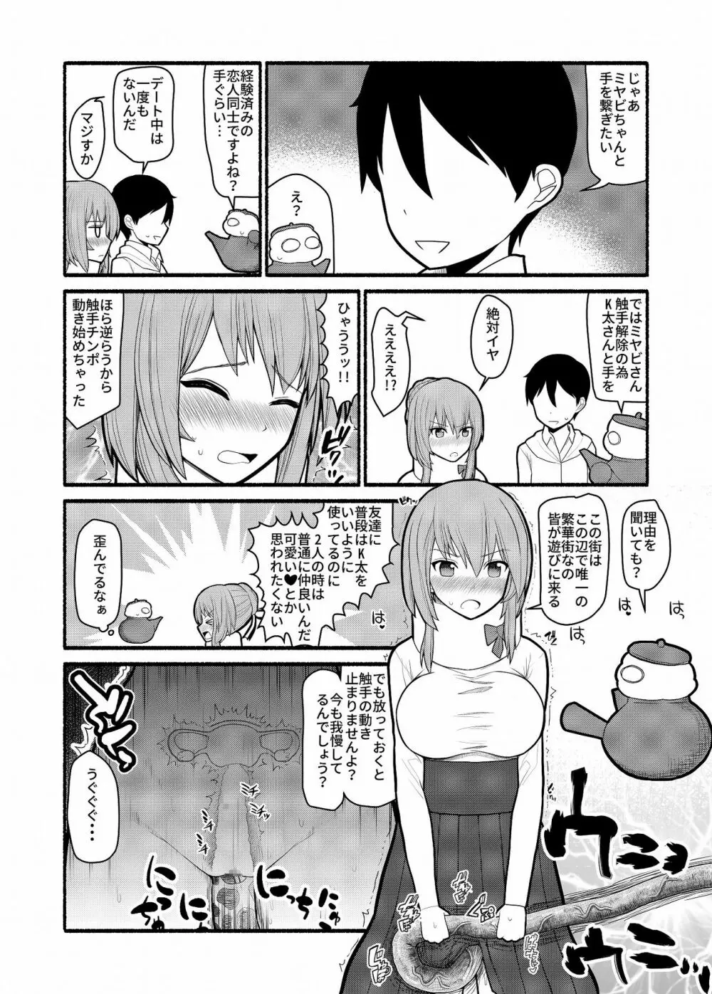 どんな願いもエロい形で叶えてしまう急須の精霊 Page.13