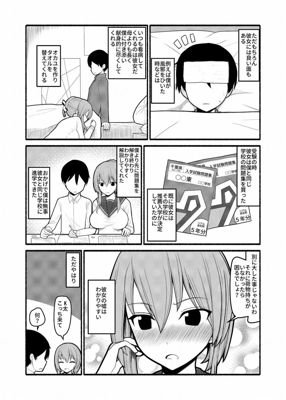 どんな願いもエロい形で叶えてしまう急須の精霊 Page.2