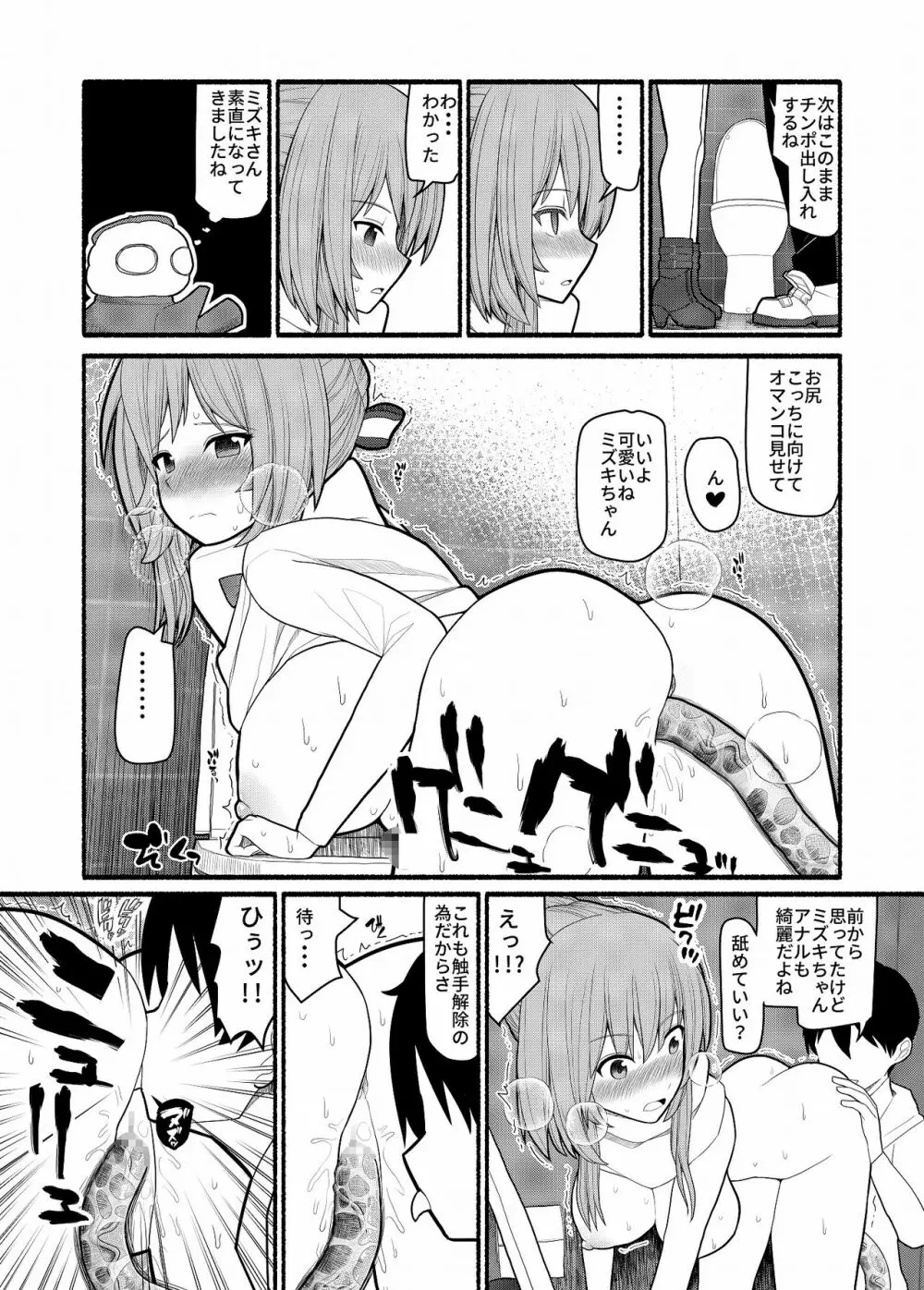 どんな願いもエロい形で叶えてしまう急須の精霊 Page.20