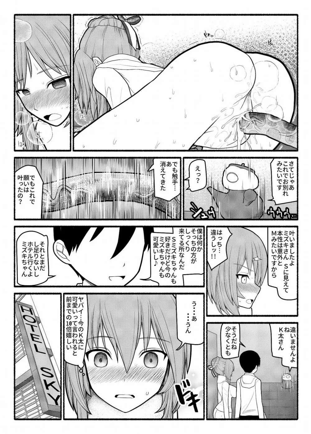 どんな願いもエロい形で叶えてしまう急須の精霊 Page.23