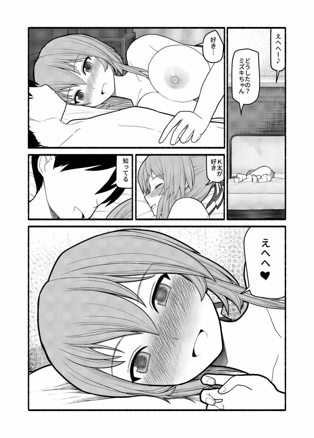 どんな願いもエロい形で叶えてしまう急須の精霊 Page.27