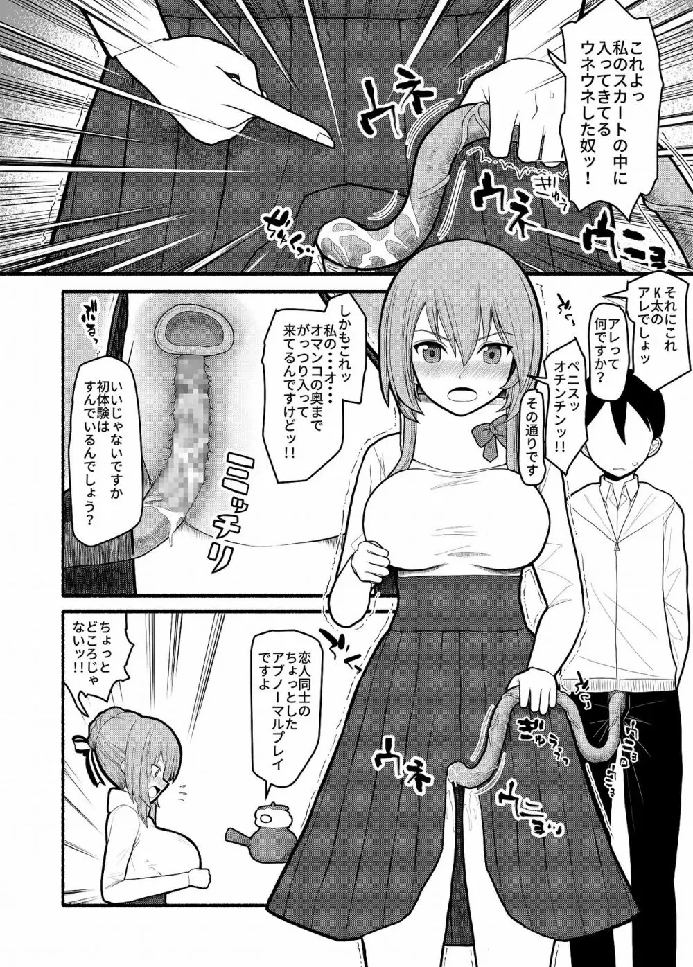 どんな願いもエロい形で叶えてしまう急須の精霊 Page.5