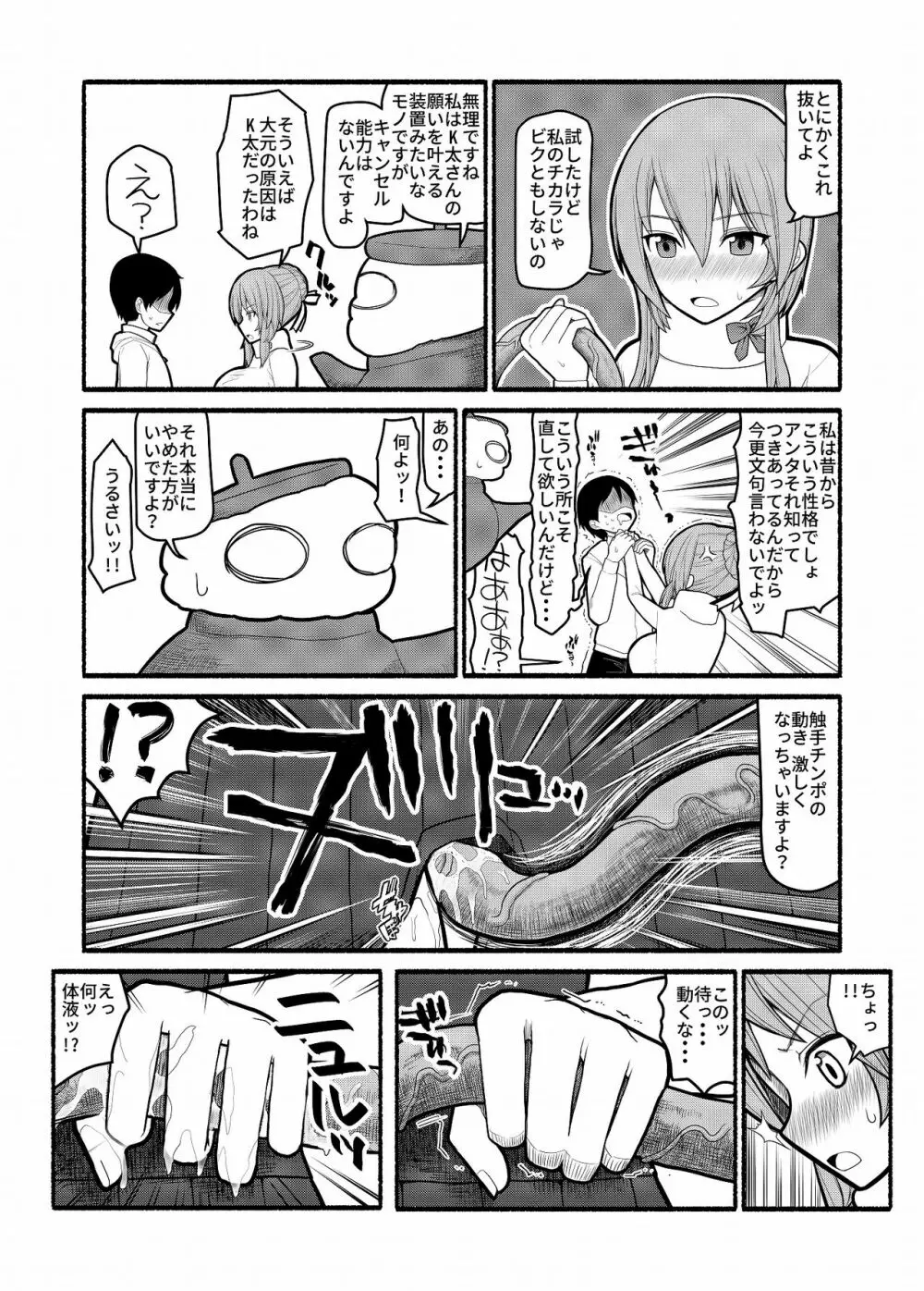 どんな願いもエロい形で叶えてしまう急須の精霊 Page.6