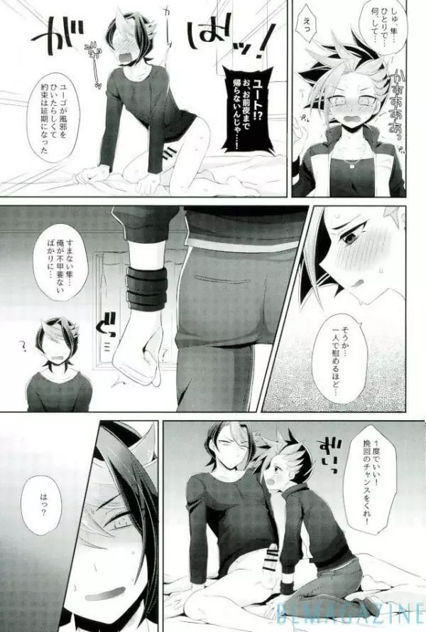 ユートにヒミツで××× Page.10