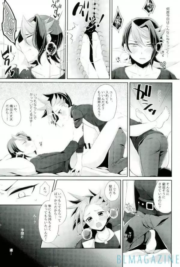 ユートにヒミツで××× Page.12