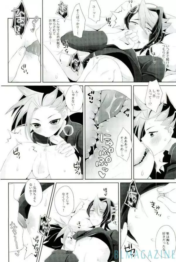 ユートにヒミツで××× Page.13