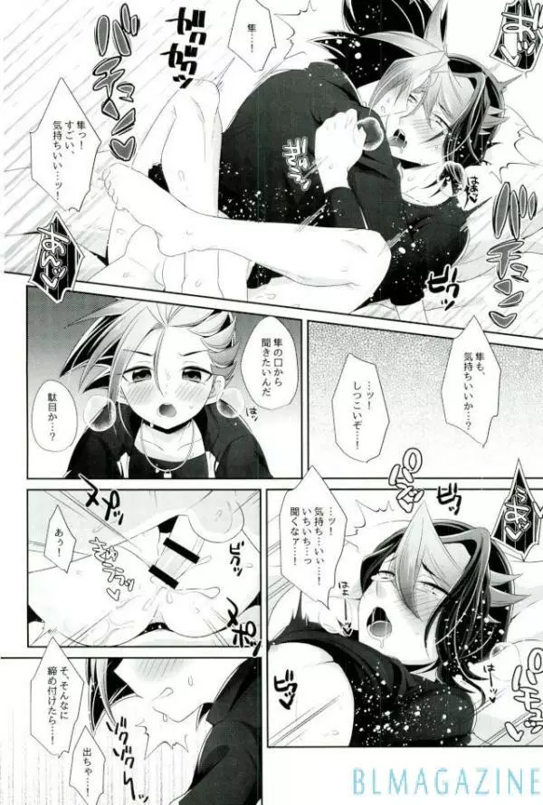 ユートにヒミツで××× Page.17