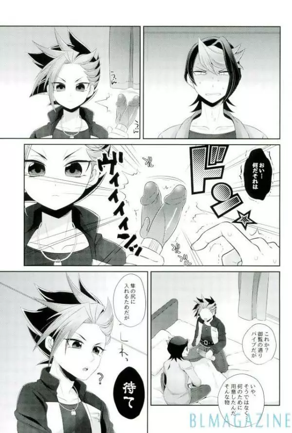 ユートにヒミツで××× Page.19