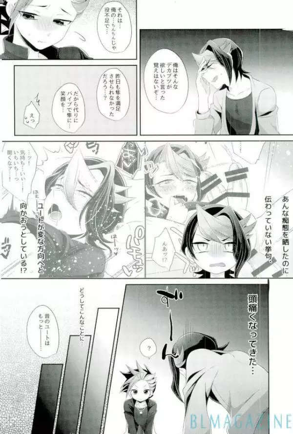 ユートにヒミツで××× Page.20