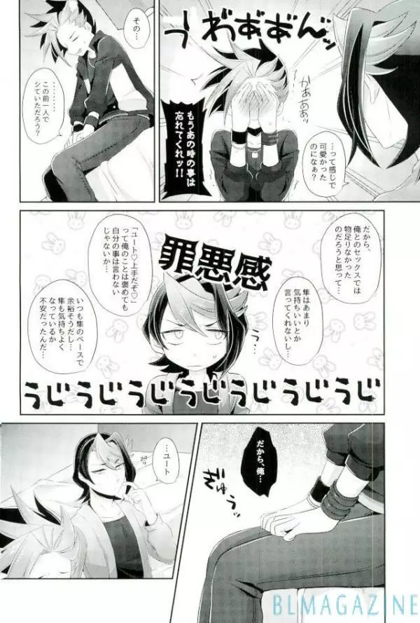 ユートにヒミツで××× Page.24