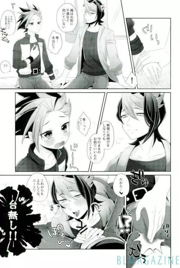 ユートにヒミツで××× Page.25