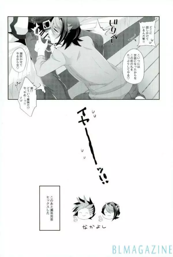 ユートにヒミツで××× Page.26