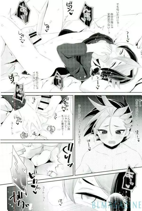 ユートにヒミツで××× Page.9