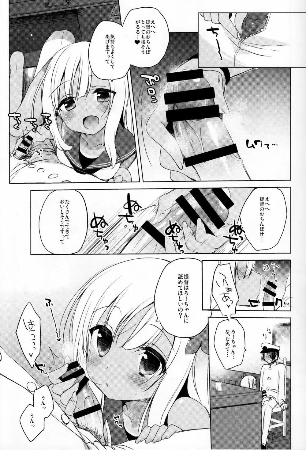 ろーちゃん秘書艦がんばりますって! Page.14