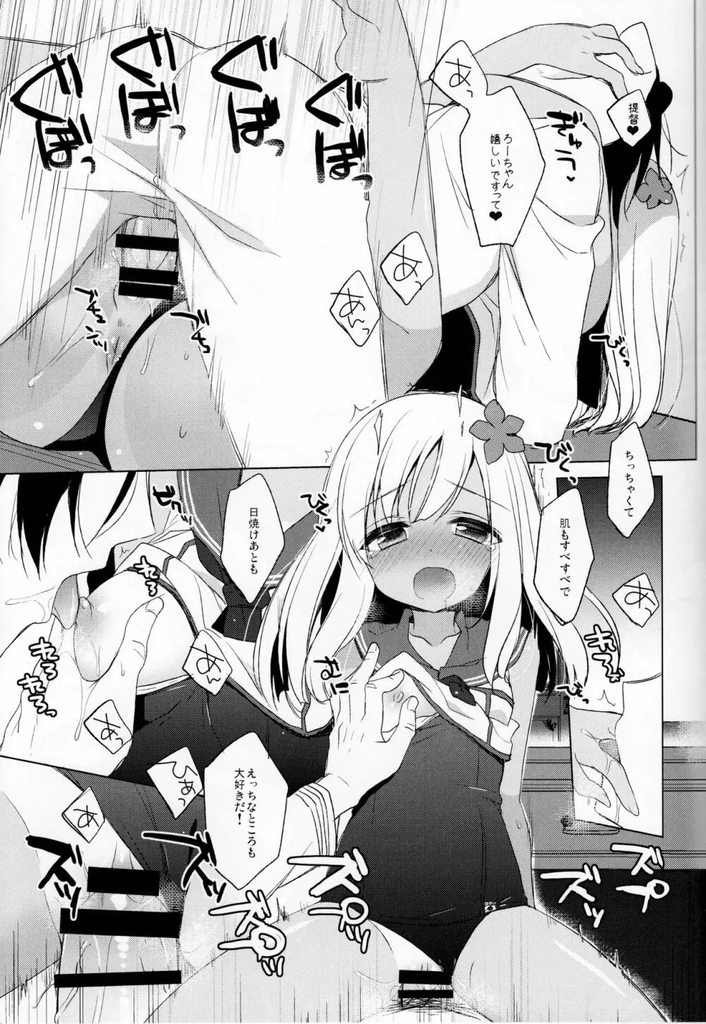 ろーちゃん秘書艦がんばりますって! Page.20