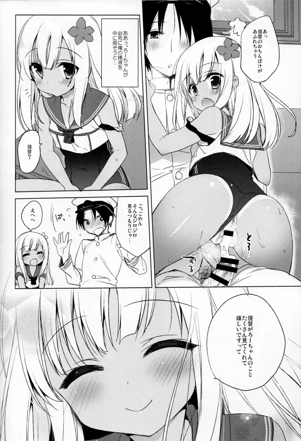 ろーちゃん秘書艦がんばりますって! Page.23