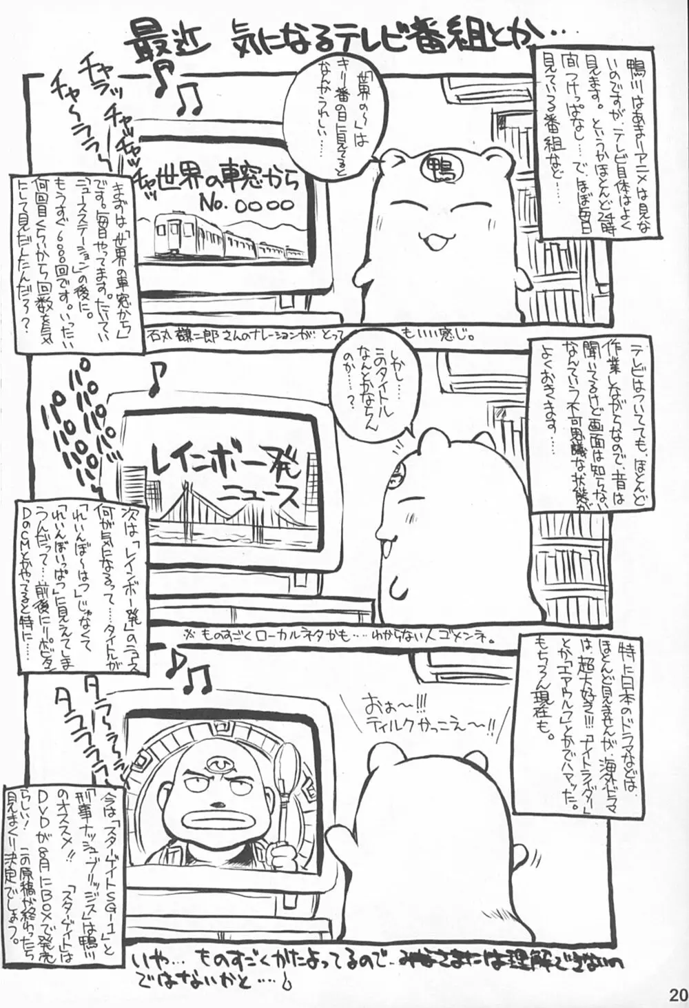 大自然のおしおきです 4 Page.19