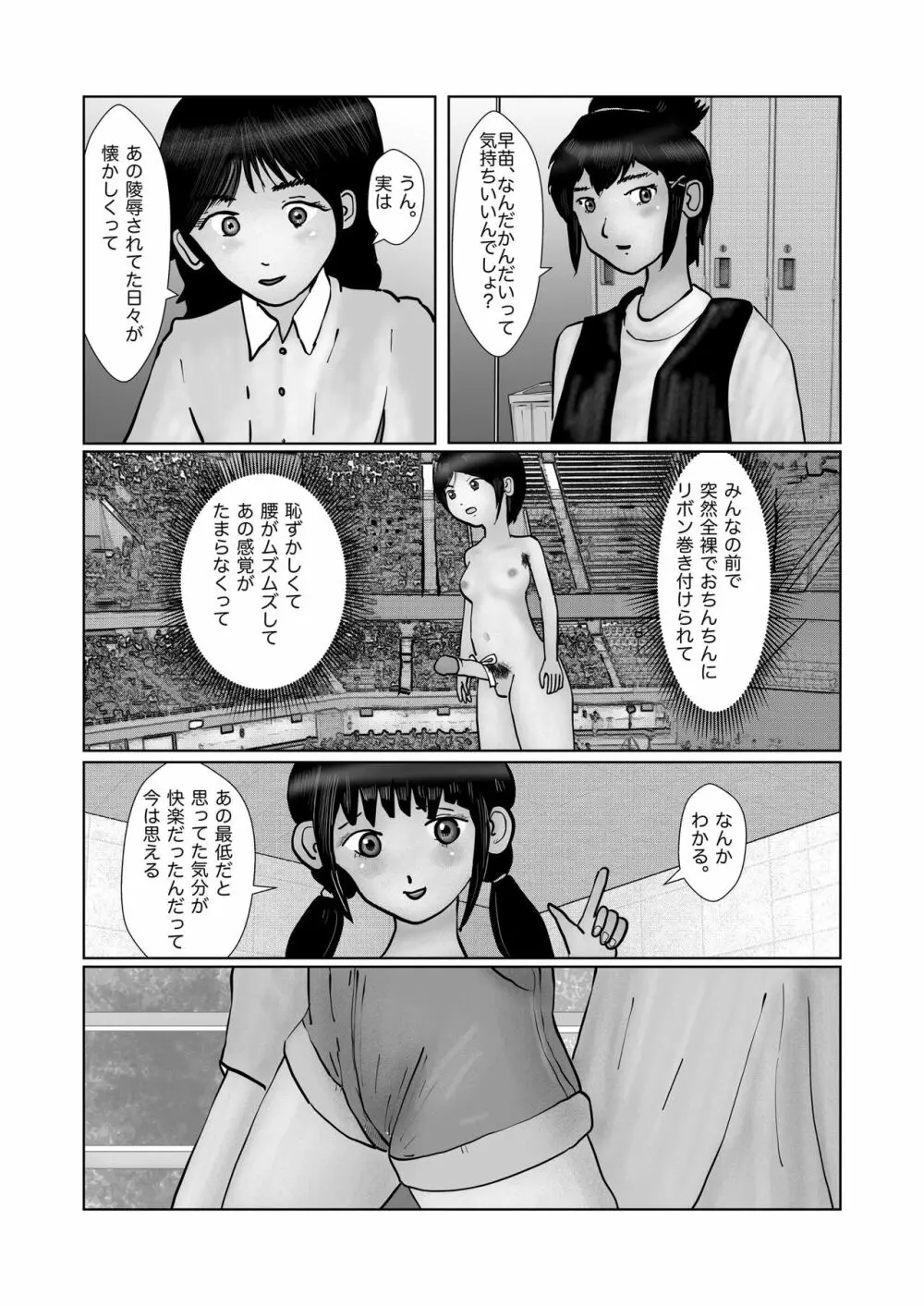 早苗迷走中「早苗、自暴自棄」 Page.4