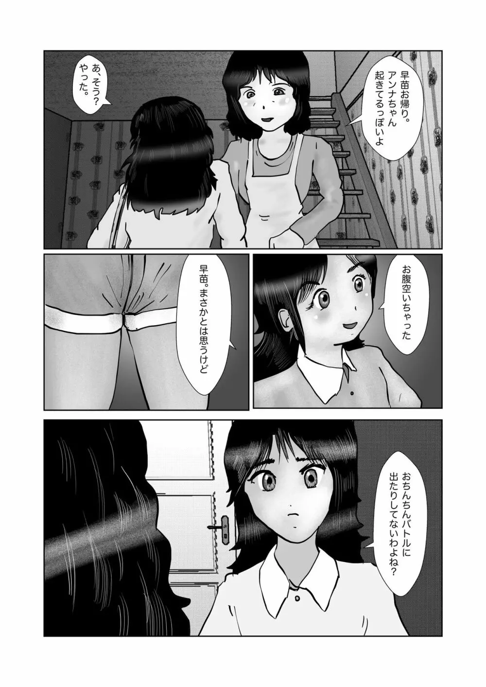 早苗迷走中「早苗、自暴自棄」 Page.7